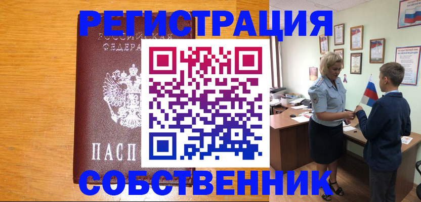 прописка в квартире в Казани